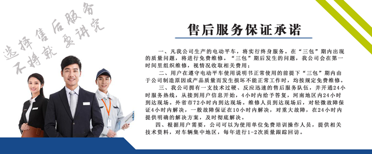 蓄電池電動(dòng)平車(chē)產(chǎn)品售后服務(wù)保障