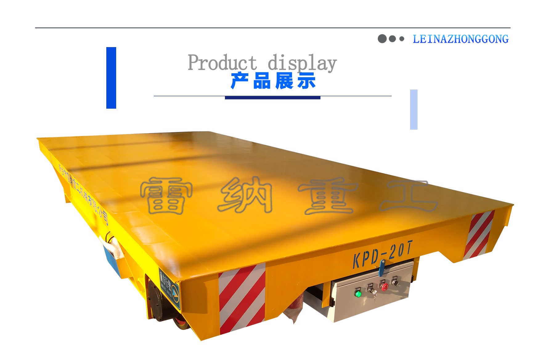 電動(dòng)平車(chē)設(shè)計(jì)產(chǎn)品