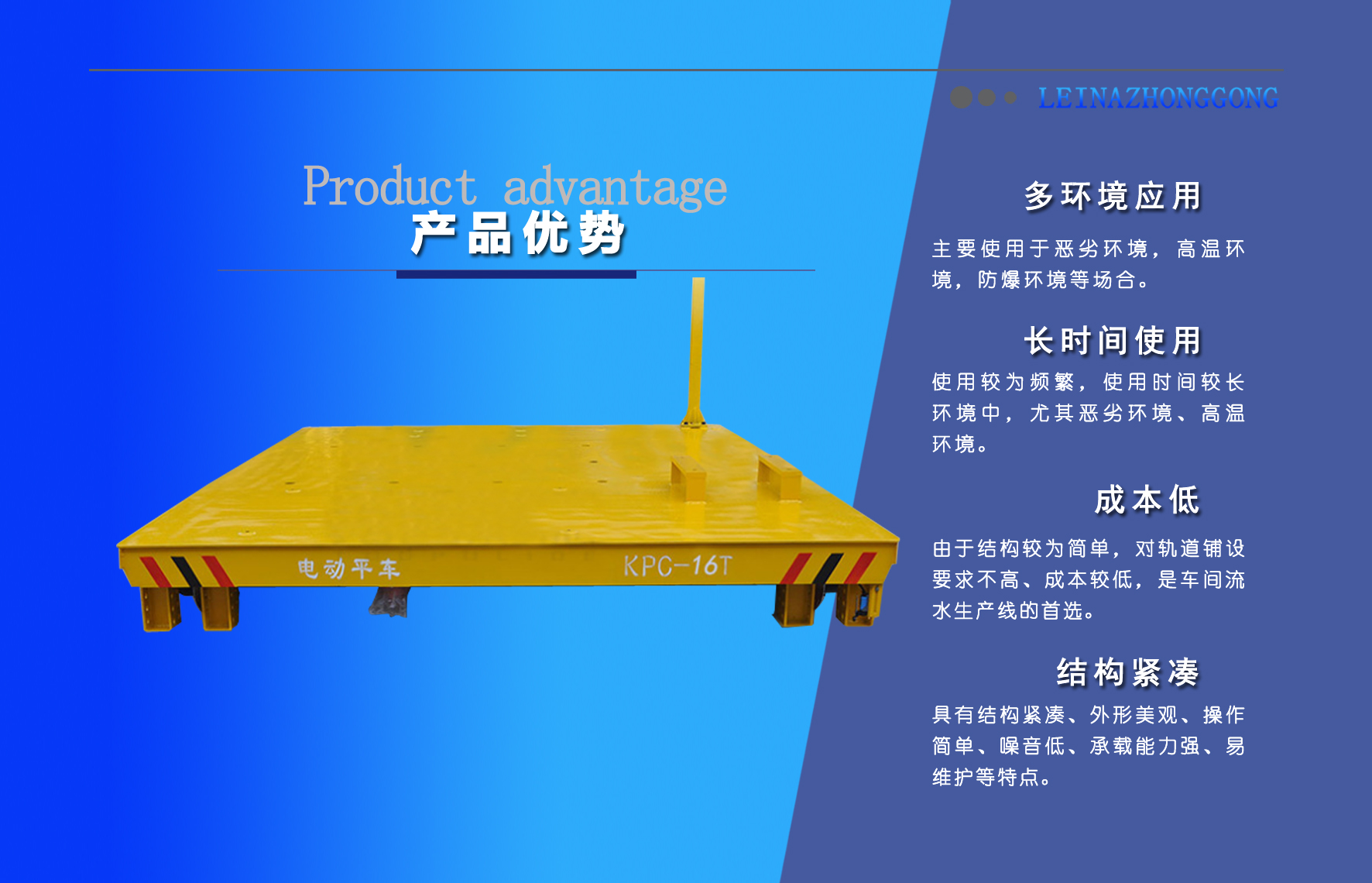 滑觸線(xiàn)供電式電動(dòng)平車(chē)