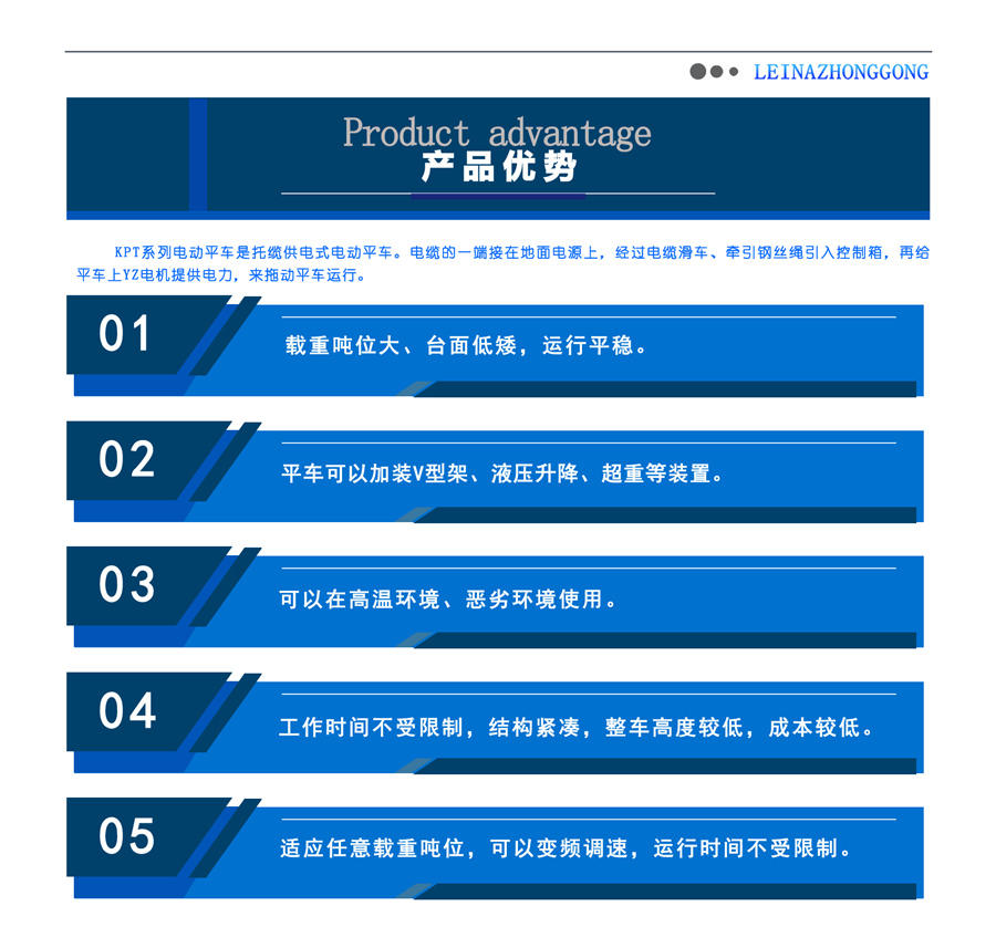 KPT拖電纜線供電軌道平車(chē)產(chǎn)品優(yōu)勢(shì)介紹