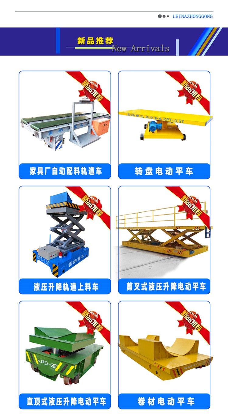 電動(dòng)平車(chē)軌道平車(chē)新品上線